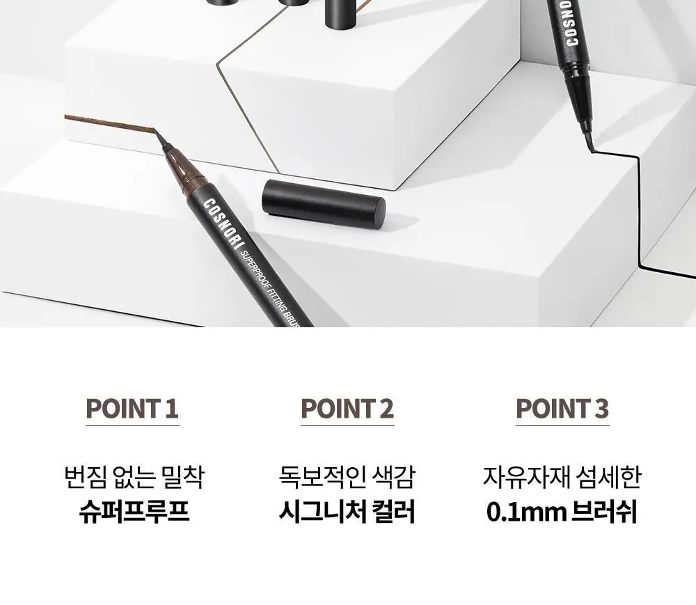 [NO번짐/완벽밀착] 코스노리 슈퍼프루프 피팅 비건 브러쉬 아이라이너 붓펜 4 colors 상세페이지 9